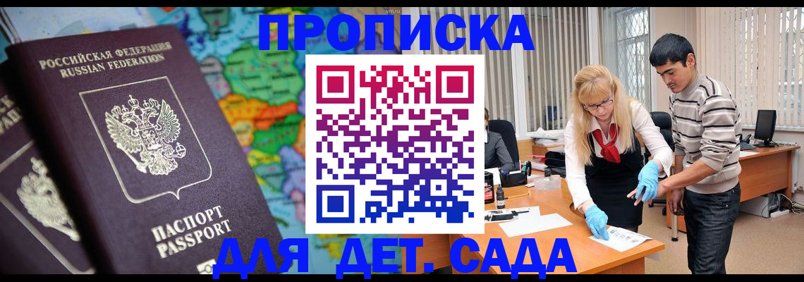 прописка для работы в Углегорске