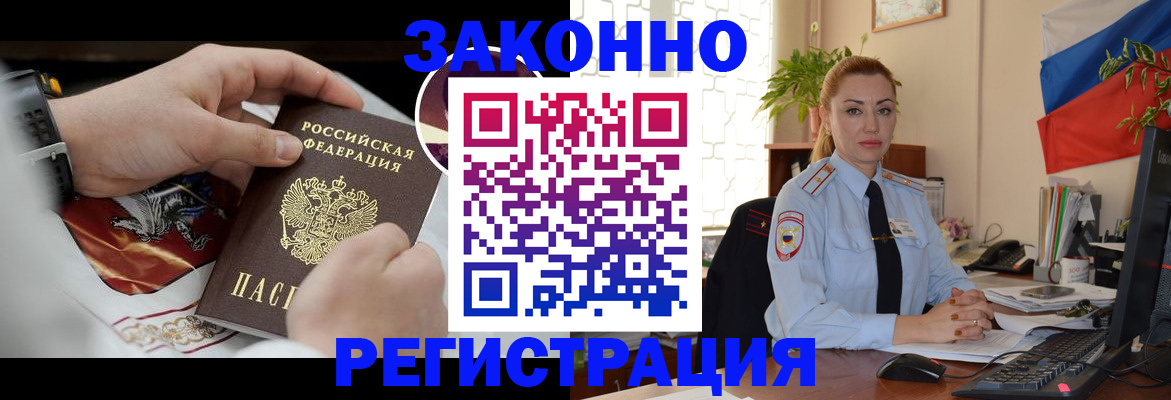 прописка в Углегорске