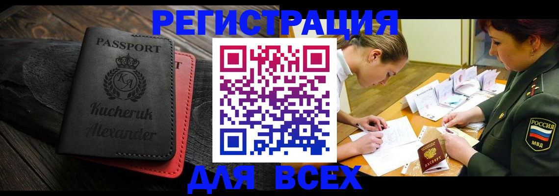 прописка для работы в Углегорске