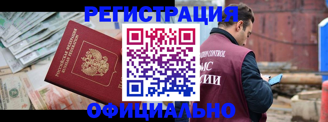 прописка иностранных граждан в Углегорске