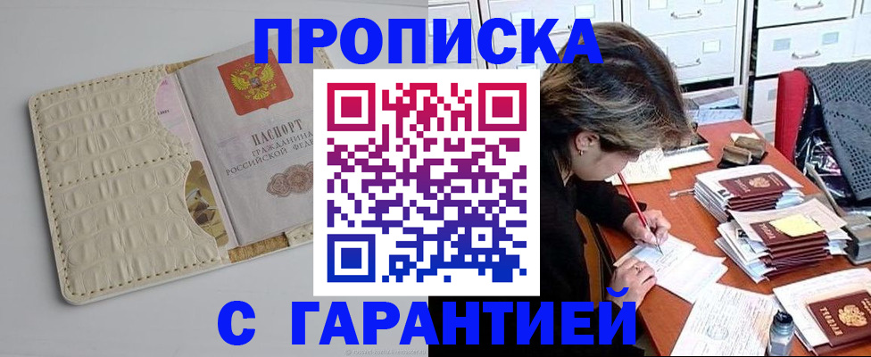 временная регистрация для всех в Углегорске