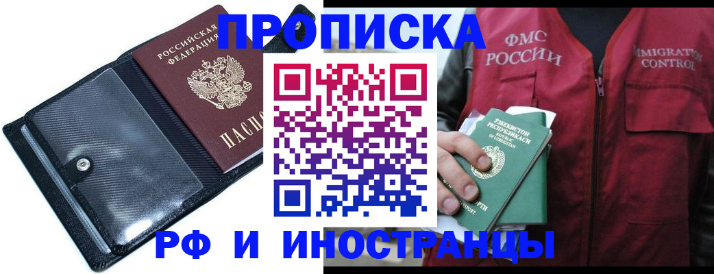 прописка штамп в Углегорске