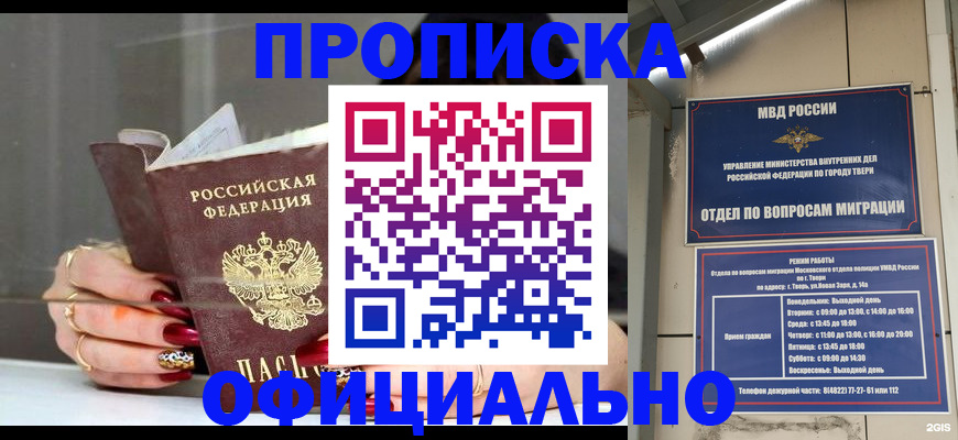 временная регистрация собственник в Углегорске