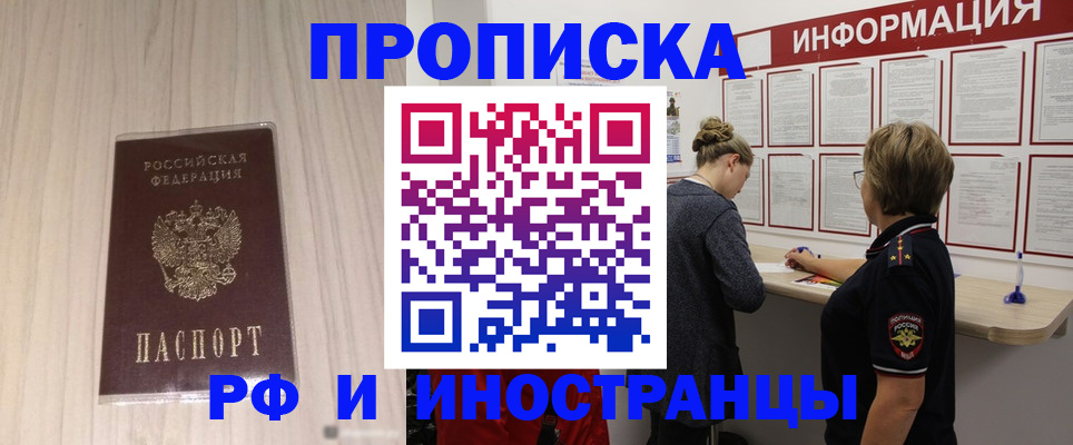 прописка штамп в Углегорске