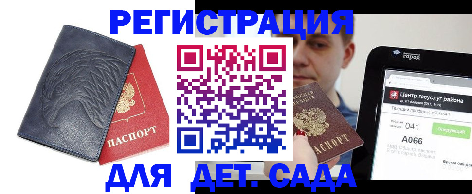 прописка 2025 в Углегорске