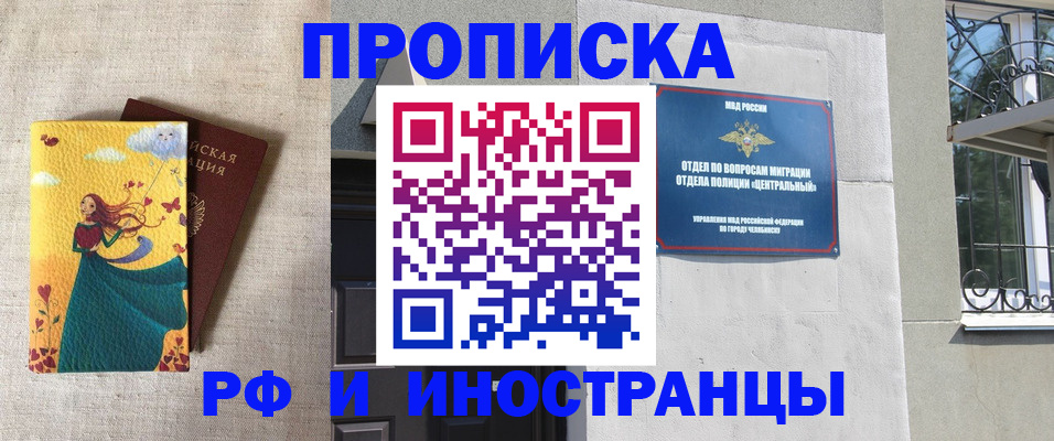 временная регистрация для всех в Углегорске